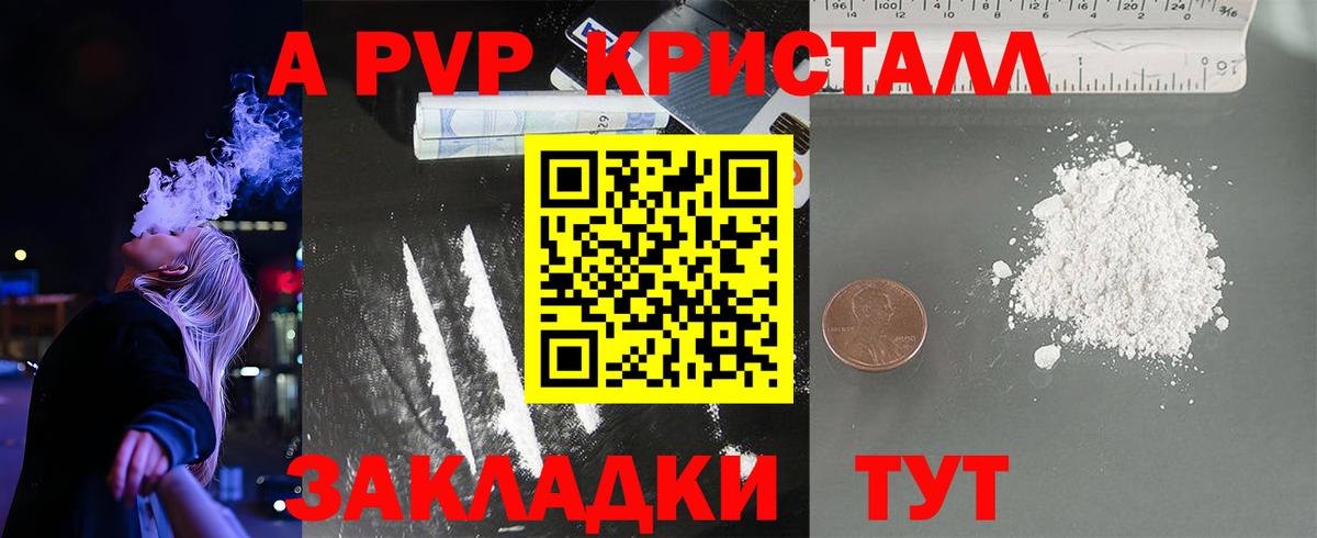 Alpha-PVP кристаллы  А ПВП СК КРИС  А ПВП VHQ  Лангепас  купить наркотик  Вход с VPN 