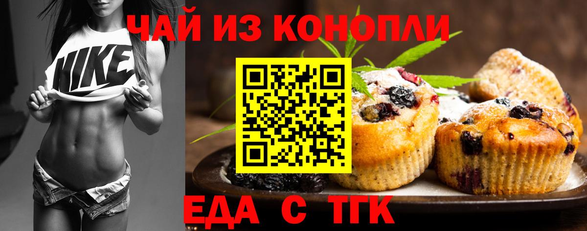 Еда ТГК конопля  Вход с VPN  Лангепас 