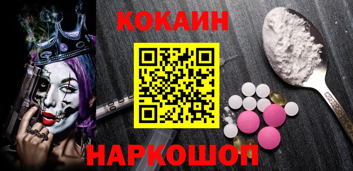 КОКАИН Fish Scale Лангепас