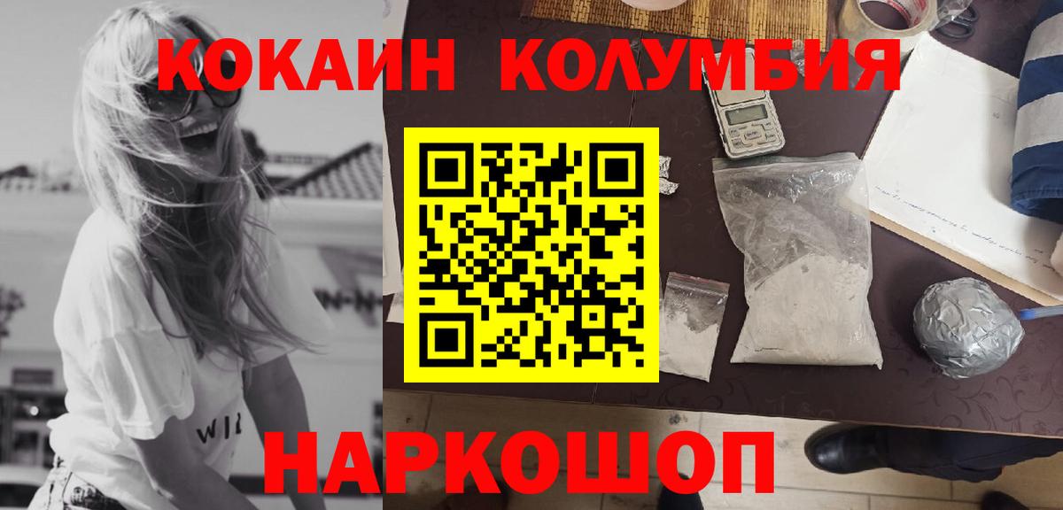 Кокаин  Кокаин Columbia  Вход с VPN  Лангепас 