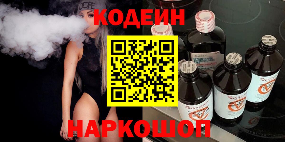 Codein напиток Lean (лин)  Вход с VPN  Лангепас  Кодеин Purple Drank 