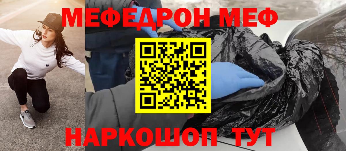 МЯУ-МЯУ кристаллы  Вход с VPN  дарнет шоп  Лангепас  Мефедрон мука  Мефедрон 