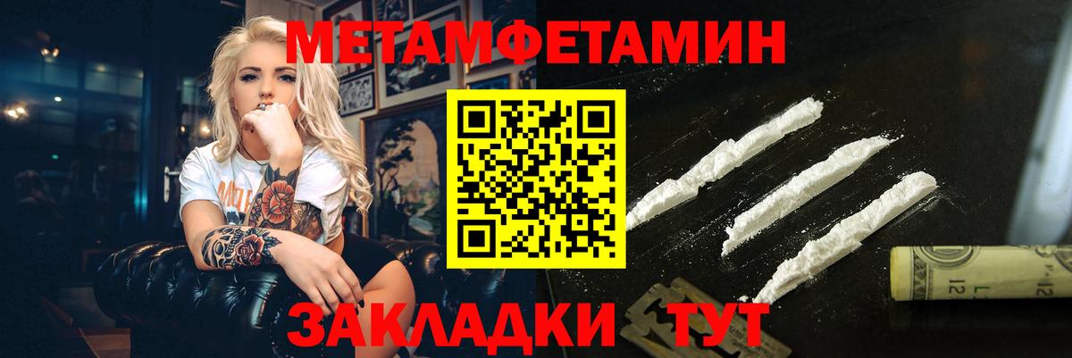 Первитин Methamphetamine Лангепас
